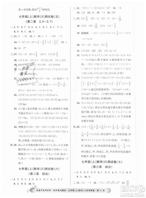 浙教版孟建平2018初中单元测试9787517808855七年级上册数学答案 浙教版孟建平2018初中单元测试9787517808855七年级上册数学答案