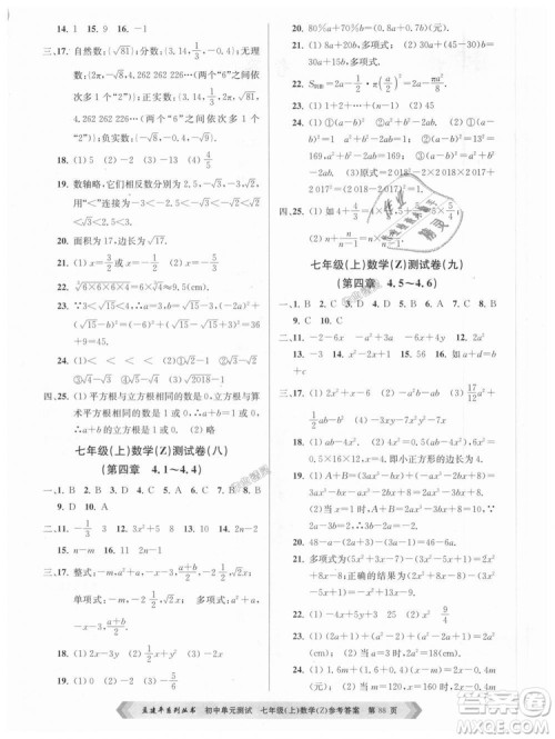 浙教版孟建平2018初中单元测试9787517808855七年级上册数学答案 浙教版孟建平2018初中单元测试9787517808855七年级上册数学答案