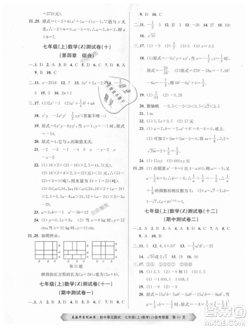 浙教版孟建平2018初中单元测试9787517808855七年级上册数学答案 浙教版孟建平2018初中单元测试9787517808855七年级上册数学答案