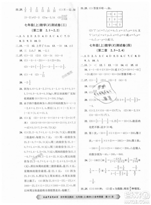 浙教版孟建平2018初中单元测试9787517808855七年级上册数学答案 浙教版孟建平2018初中单元测试9787517808855七年级上册数学答案