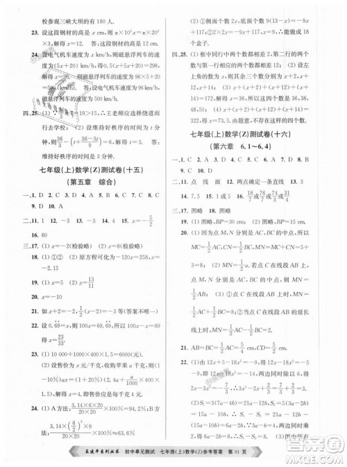 浙教版孟建平2018初中单元测试9787517808855七年级上册数学答案 浙教版孟建平2018初中单元测试9787517808855七年级上册数学答案