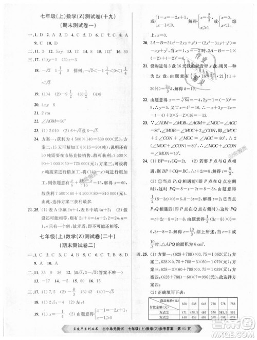 浙教版孟建平2018初中单元测试9787517808855七年级上册数学答案 浙教版孟建平2018初中单元测试9787517808855七年级上册数学答案
