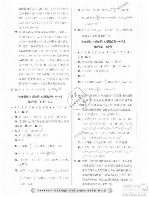浙教版孟建平2018初中单元测试9787517808855七年级上册数学答案 浙教版孟建平2018初中单元测试9787517808855七年级上册数学答案