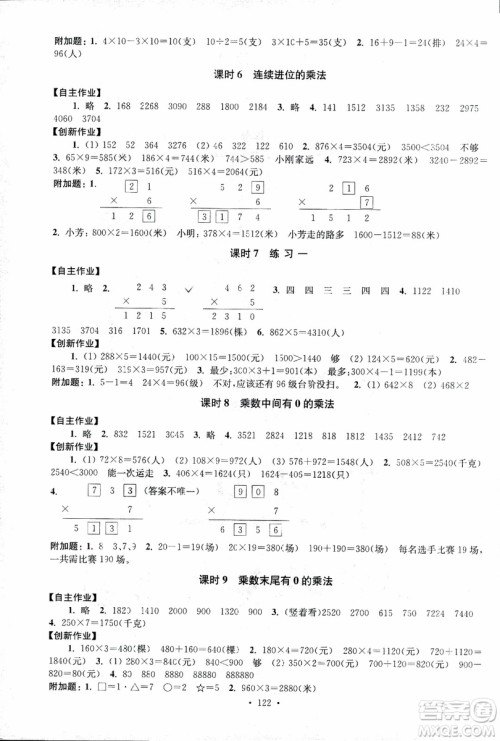 2018秋高分拔尖课时作业小学数学三年级上册江苏版参考答案 2018秋高分拔尖课时作业小学数学三年级上册江苏版参考答案