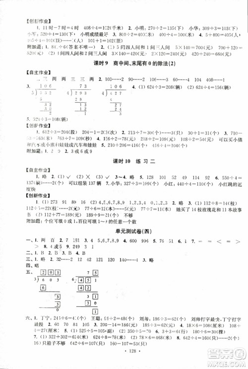 2018秋高分拔尖课时作业小学数学三年级上册江苏版参考答案