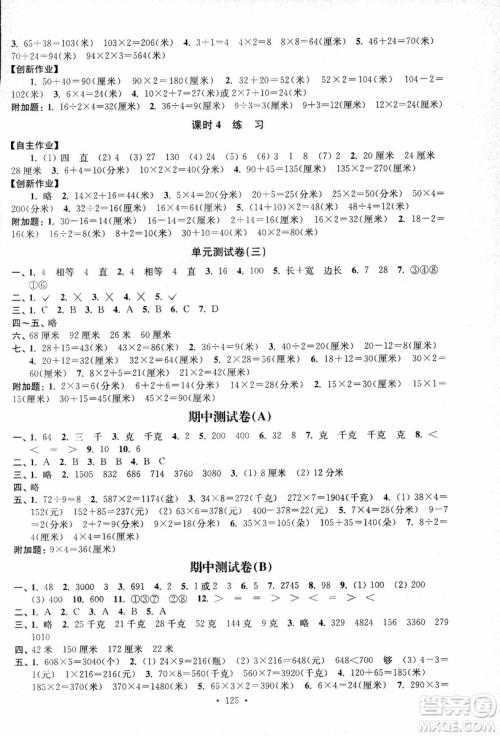 2018秋高分拔尖课时作业小学数学三年级上册江苏版参考答案 2018秋高分拔尖课时作业小学数学三年级上册江苏版参考答案
