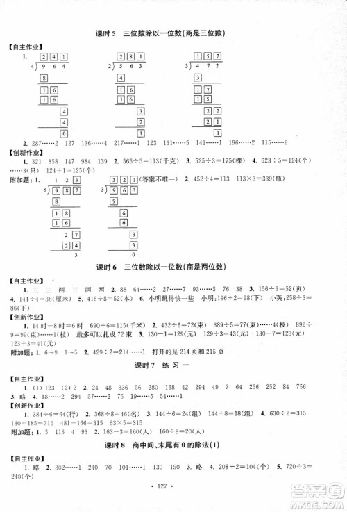 2018秋高分拔尖课时作业小学数学三年级上册江苏版参考答案 2018秋高分拔尖课时作业小学数学三年级上册江苏版参考答案