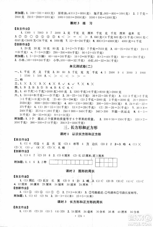 2018秋高分拔尖课时作业小学数学三年级上册江苏版参考答案 2018秋高分拔尖课时作业小学数学三年级上册江苏版参考答案