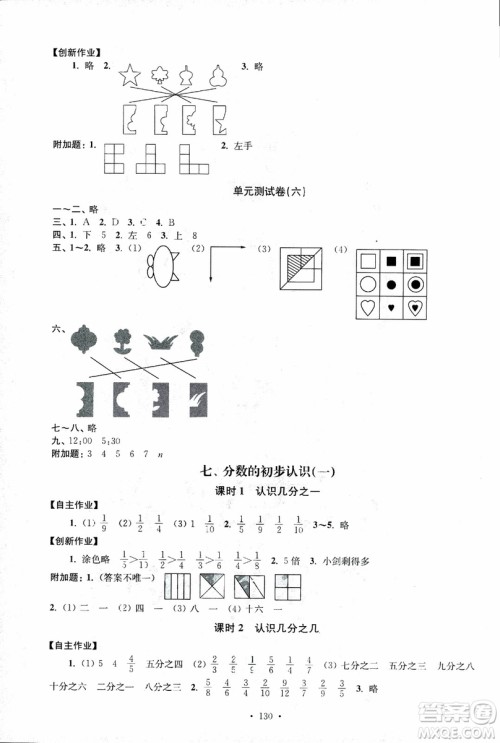 2018秋高分拔尖课时作业小学数学三年级上册江苏版参考答案