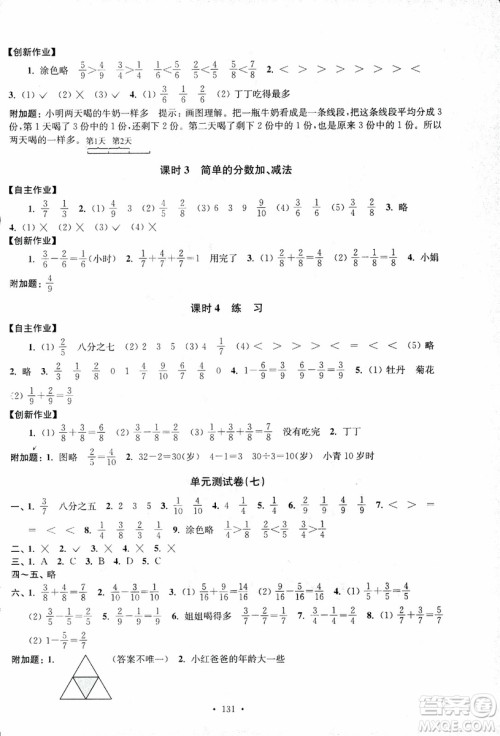2018秋高分拔尖课时作业小学数学三年级上册江苏版参考答案 2018秋高分拔尖课时作业小学数学三年级上册江苏版参考答案