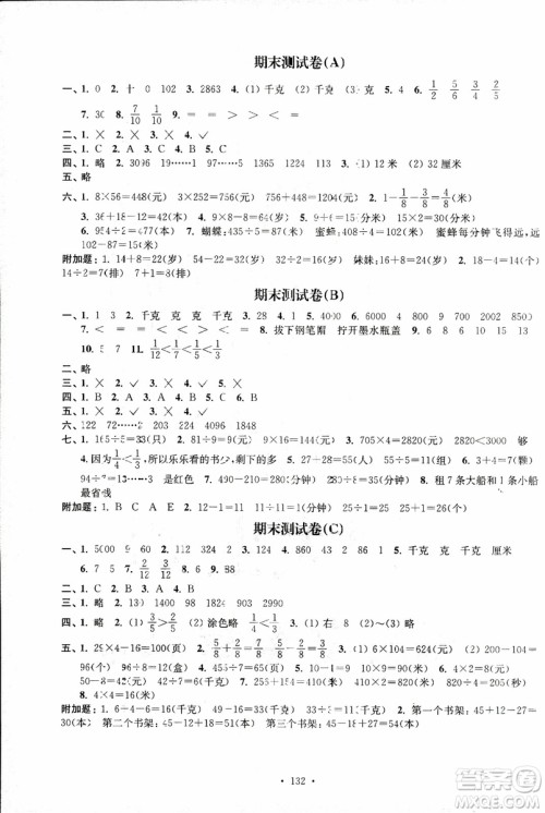 2018秋高分拔尖课时作业小学数学三年级上册江苏版参考答案 2018秋高分拔尖课时作业小学数学三年级上册江苏版参考答案
