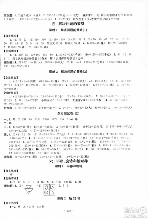 2018秋高分拔尖课时作业小学数学三年级上册江苏版参考答案 2018秋高分拔尖课时作业小学数学三年级上册江苏版参考答案