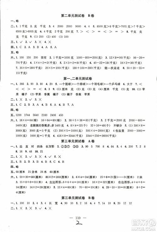 超能学典2018年秋高分拔尖提优密卷三年级数学上册江苏版JS参考答案