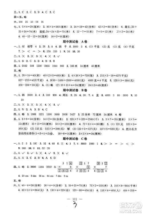 超能学典2018年秋高分拔尖提优密卷三年级数学上册江苏版JS参考答案