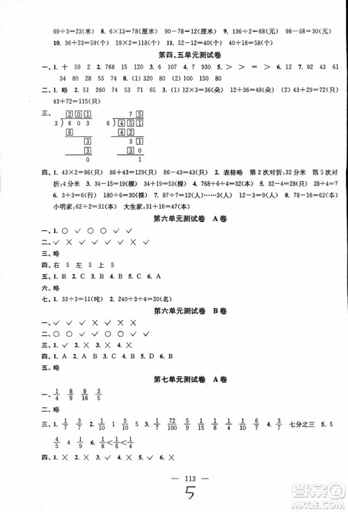 超能学典2018年秋高分拔尖提优密卷三年级数学上册江苏版JS参考答案