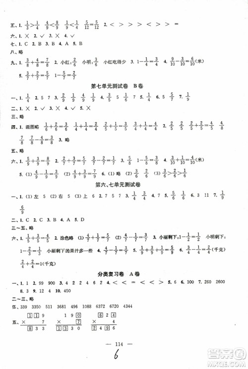 超能学典2018年秋高分拔尖提优密卷三年级数学上册江苏版JS参考答案