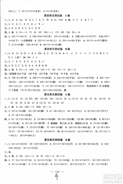 超能学典2018年秋高分拔尖提优密卷三年级数学上册江苏版JS参考答案