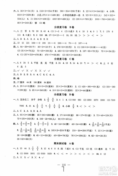 超能学典2018年秋高分拔尖提优密卷三年级数学上册江苏版JS参考答案