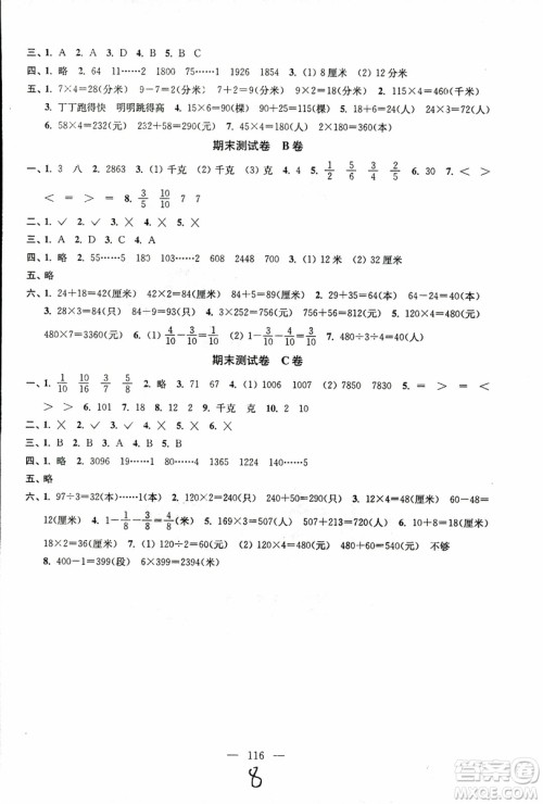 超能学典2018年秋高分拔尖提优密卷三年级数学上册江苏版JS参考答案