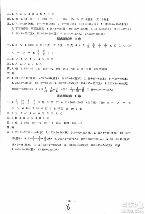 超能学典2018年秋高分拔尖提优密卷三年级数学上册江苏版JS参考答案 超能学典2018年秋高分拔尖提优密卷三年级数学上册江苏版JS参考答案