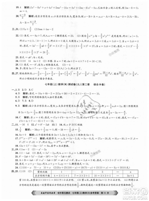 孟建平系列丛书人教版2018初中单元测试9787517808862七年级上册数学答案