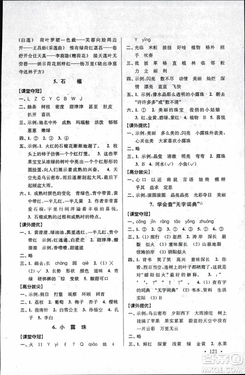 2018秋高分拔尖提优训练三年级语文上册江苏版参考答案