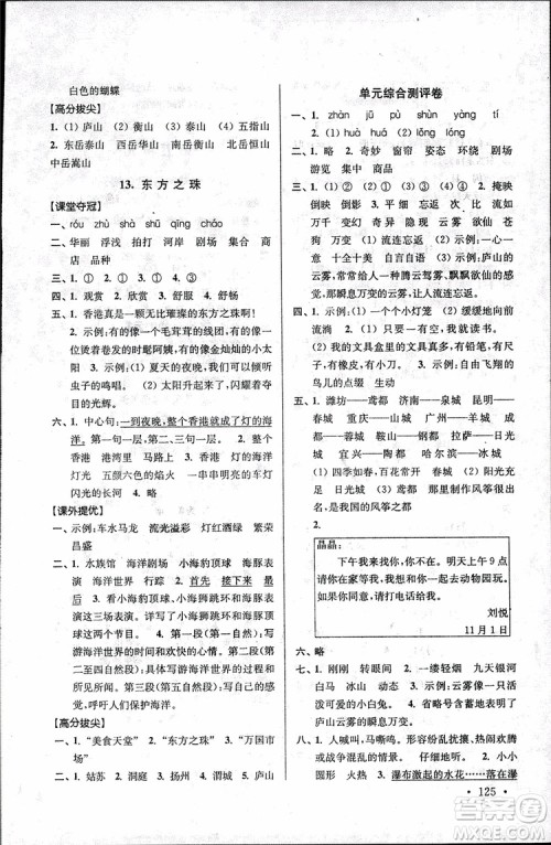 2018秋高分拔尖提优训练三年级语文上册江苏版参考答案