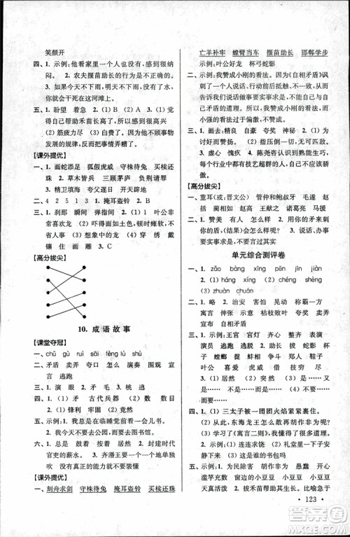 2018秋高分拔尖提优训练三年级语文上册江苏版参考答案 2018秋高分拔尖提优训练三年级语文上册江苏版参考答案