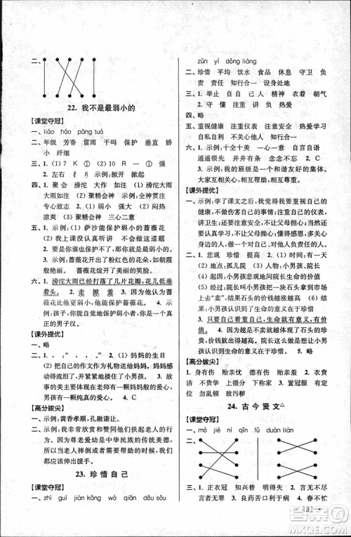 2018秋高分拔尖提优训练三年级语文上册江苏版参考答案