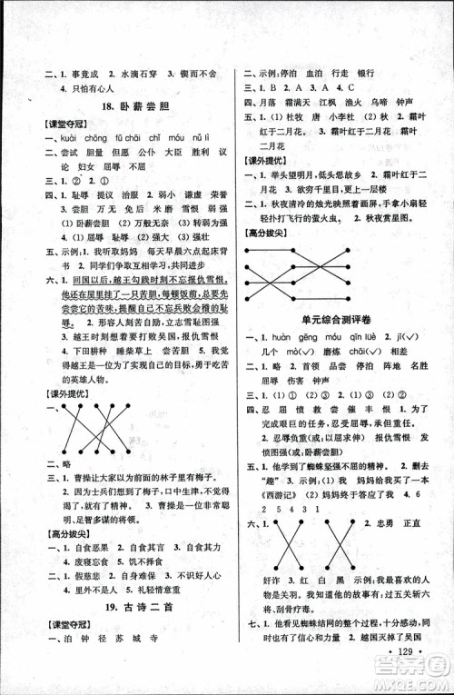 2018秋高分拔尖提优训练三年级语文上册江苏版参考答案