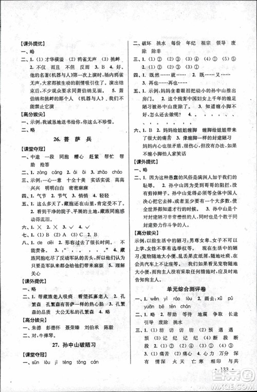 2018秋高分拔尖提优训练三年级语文上册江苏版参考答案