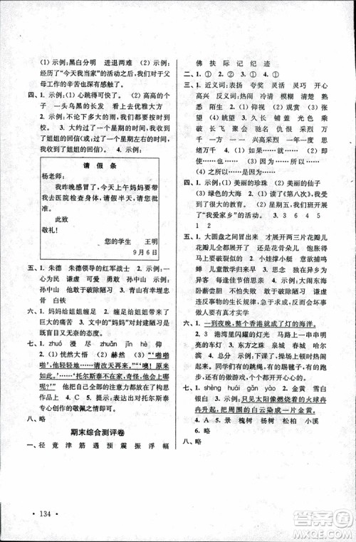 2018秋高分拔尖提优训练三年级语文上册江苏版参考答案
