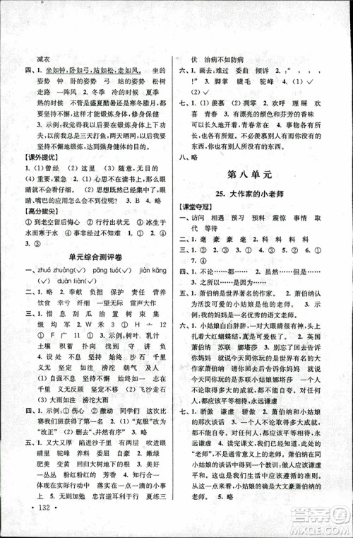 2018秋高分拔尖提优训练三年级语文上册江苏版参考答案
