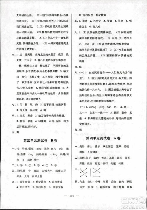 2018年秋三年级上册高分拔尖提优密卷语文江苏版参考答案 2018年秋三年级上册高分拔尖提优密卷语文江苏版参考答案