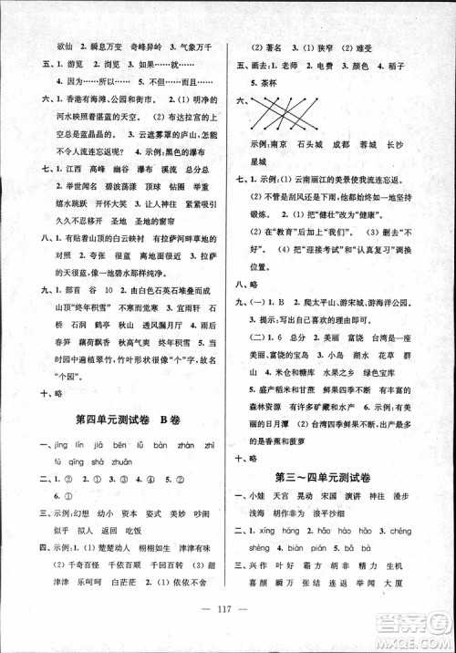 2018年秋三年级上册高分拔尖提优密卷语文江苏版参考答案 2018年秋三年级上册高分拔尖提优密卷语文江苏版参考答案