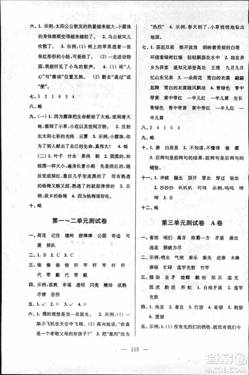 2018年秋三年级上册高分拔尖提优密卷语文江苏版参考答案 2018年秋三年级上册高分拔尖提优密卷语文江苏版参考答案