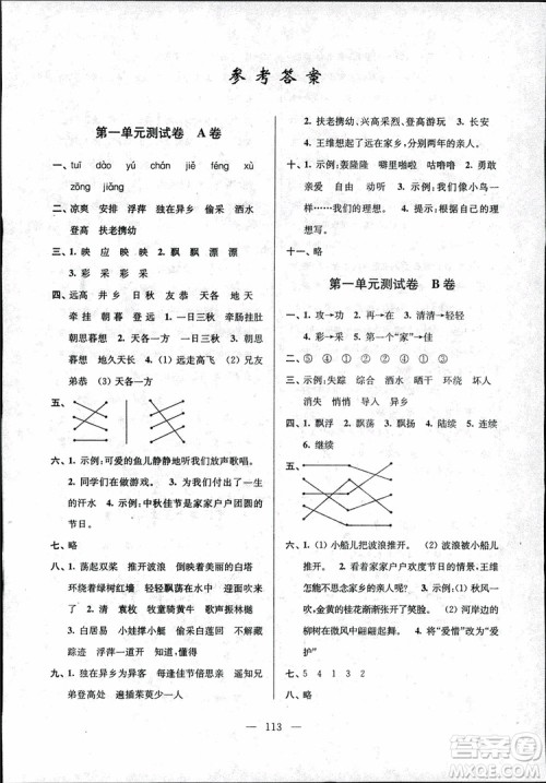 2018年秋三年级上册高分拔尖提优密卷语文江苏版参考答案 2018年秋三年级上册高分拔尖提优密卷语文江苏版参考答案