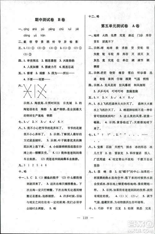 2018年秋三年级上册高分拔尖提优密卷语文江苏版参考答案 2018年秋三年级上册高分拔尖提优密卷语文江苏版参考答案