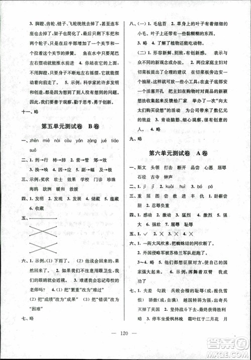 2018年秋三年级上册高分拔尖提优密卷语文江苏版参考答案 2018年秋三年级上册高分拔尖提优密卷语文江苏版参考答案