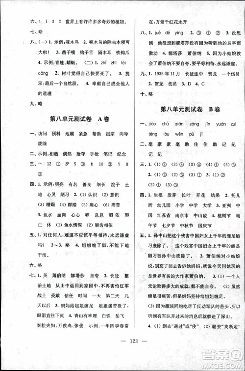 2018年秋三年级上册高分拔尖提优密卷语文江苏版参考答案 2018年秋三年级上册高分拔尖提优密卷语文江苏版参考答案
