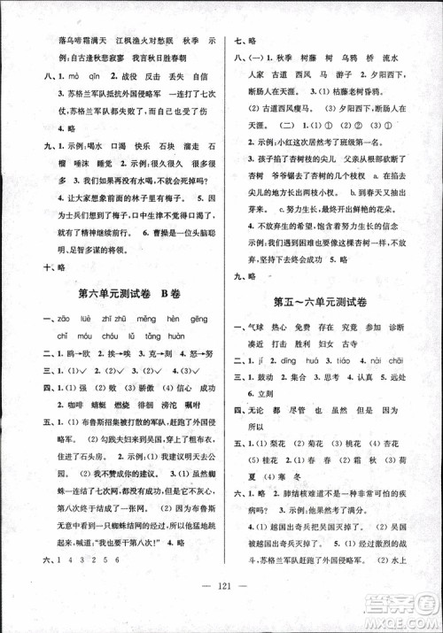 2018年秋三年级上册高分拔尖提优密卷语文江苏版参考答案 2018年秋三年级上册高分拔尖提优密卷语文江苏版参考答案