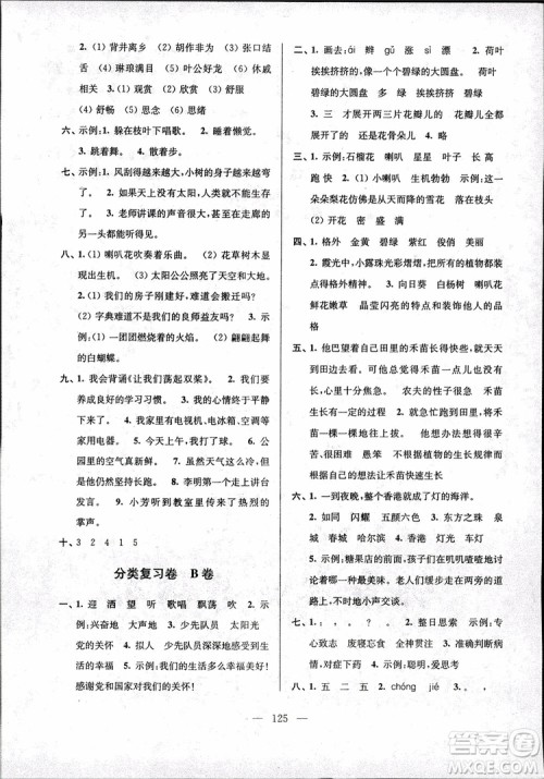 2018年秋三年级上册高分拔尖提优密卷语文江苏版参考答案 2018年秋三年级上册高分拔尖提优密卷语文江苏版参考答案