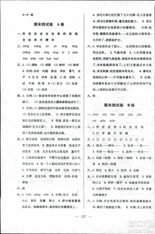 2018年秋三年级上册高分拔尖提优密卷语文江苏版参考答案 2018年秋三年级上册高分拔尖提优密卷语文江苏版参考答案