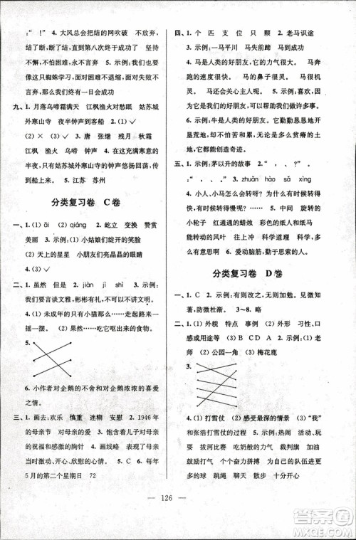 2018年秋三年级上册高分拔尖提优密卷语文江苏版参考答案 2018年秋三年级上册高分拔尖提优密卷语文江苏版参考答案