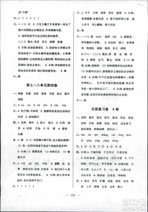 2018年秋三年级上册高分拔尖提优密卷语文江苏版参考答案 2018年秋三年级上册高分拔尖提优密卷语文江苏版参考答案
