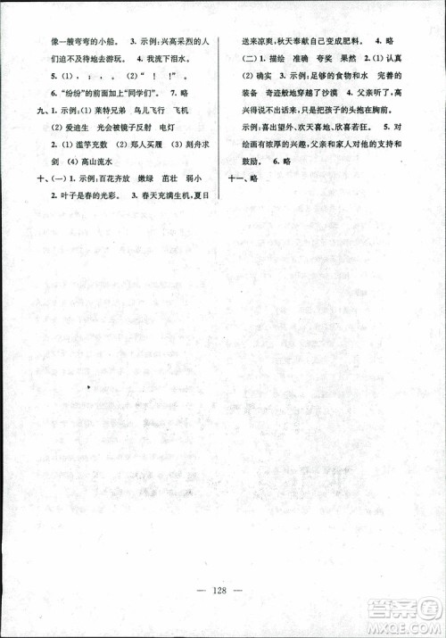 2018年秋三年级上册高分拔尖提优密卷语文江苏版参考答案 2018年秋三年级上册高分拔尖提优密卷语文江苏版参考答案