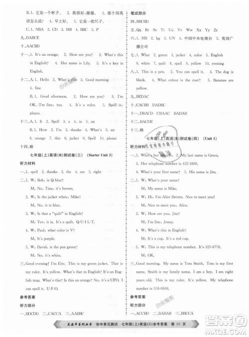 孟建平2018人教版初中单元测试9787517808879七年级上册英语答案