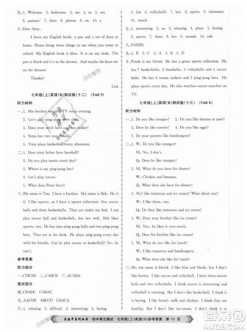 孟建平2018人教版初中单元测试9787517808879七年级上册英语答案