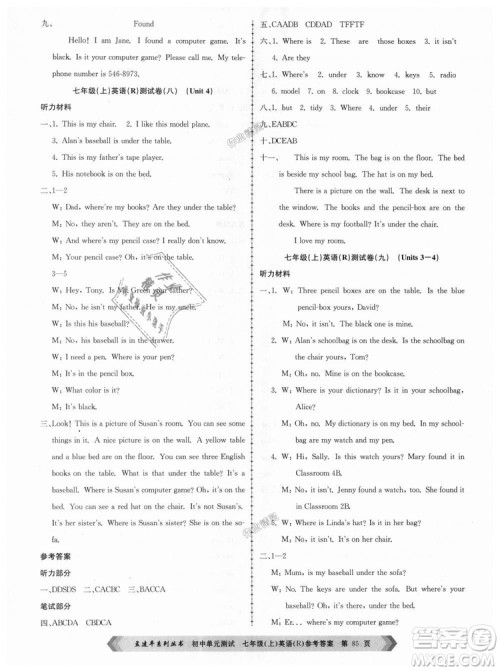 孟建平2018人教版初中单元测试9787517808879七年级上册英语答案