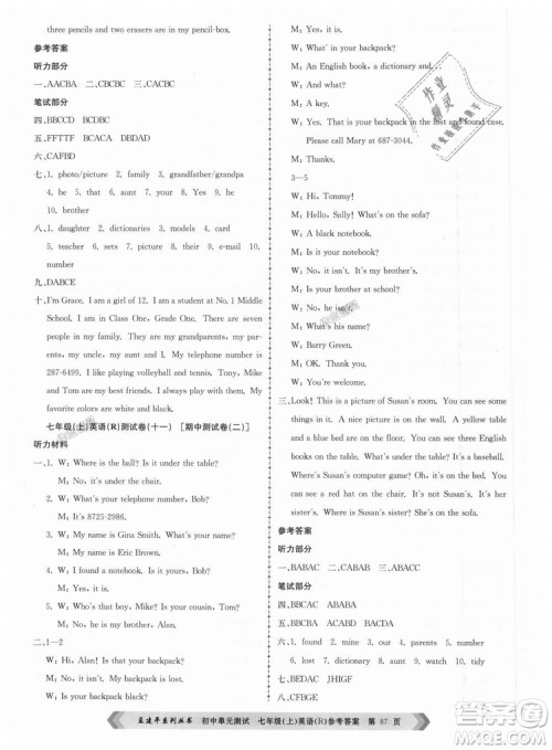 孟建平2018人教版初中单元测试9787517808879七年级上册英语答案 孟建平2018人教版初中单元测试9787517808879七年级上册英语答案